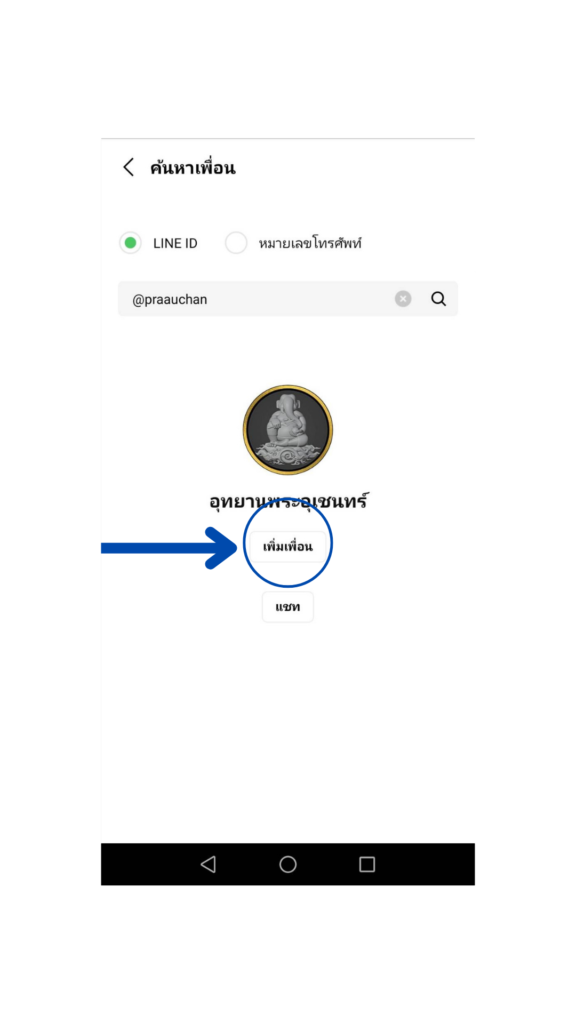 line@ พระอุเชนทร์3